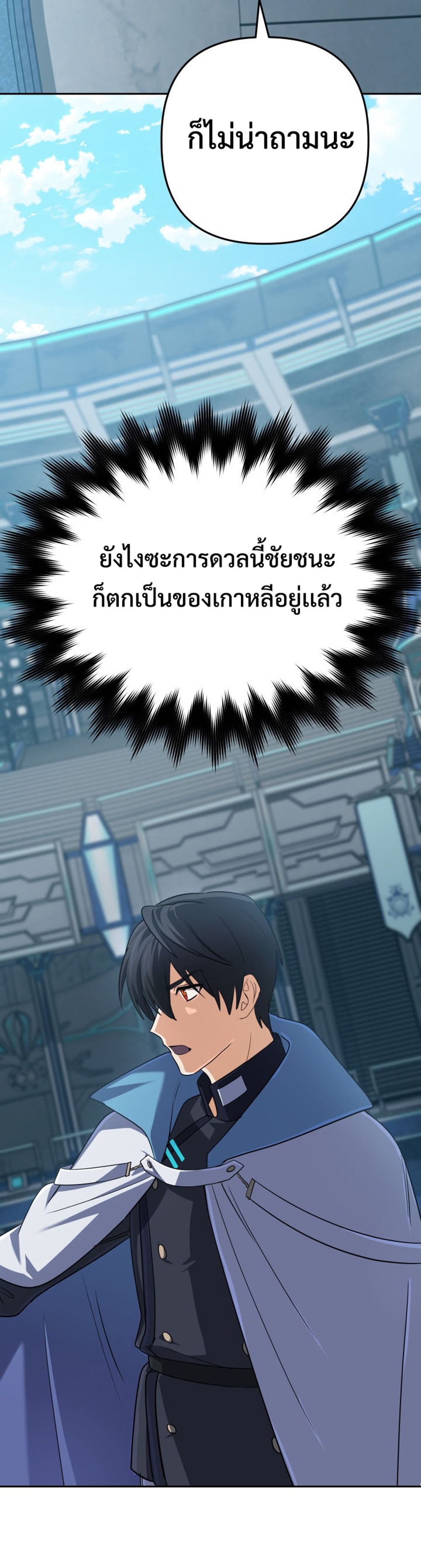 The Return of the Mythical Archmage แปลไทย