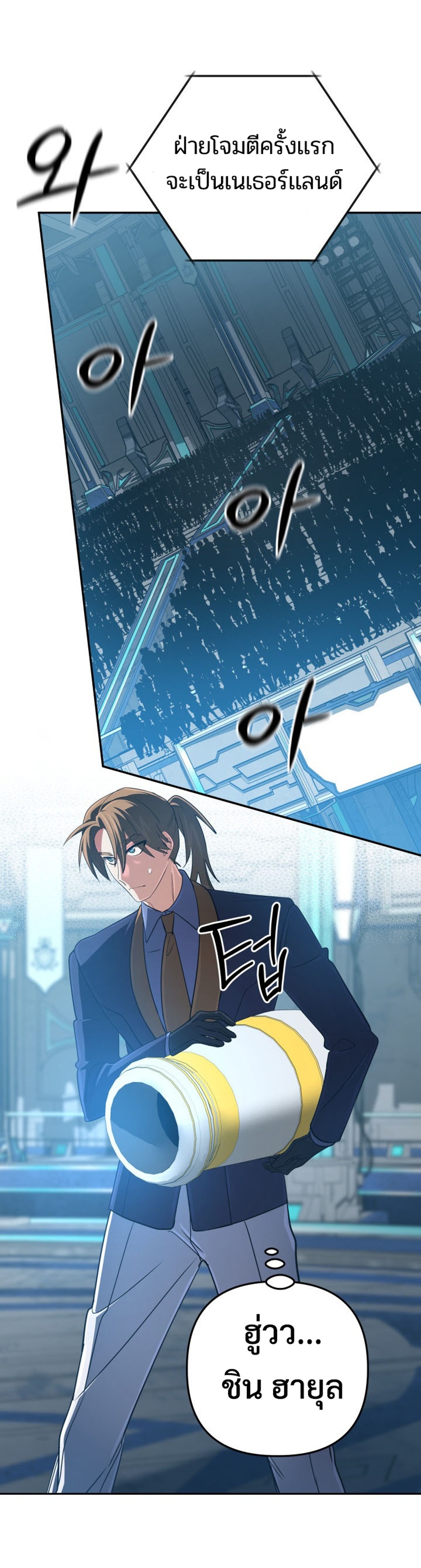 The Return of the Mythical Archmage แปลไทย