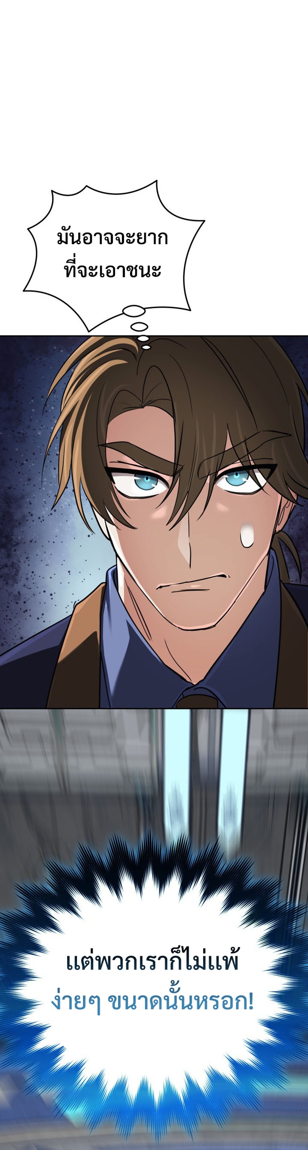 The Return of the Mythical Archmage แปลไทย