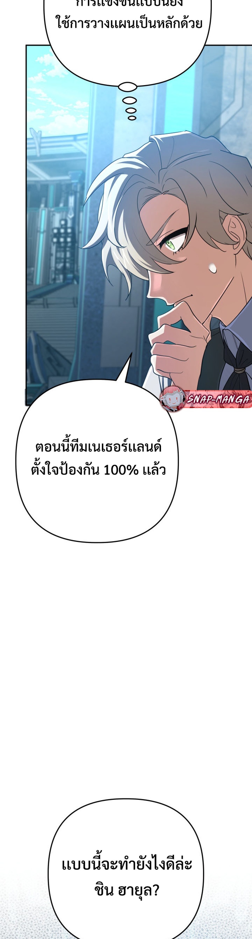 The Return of the Mythical Archmage แปลไทย