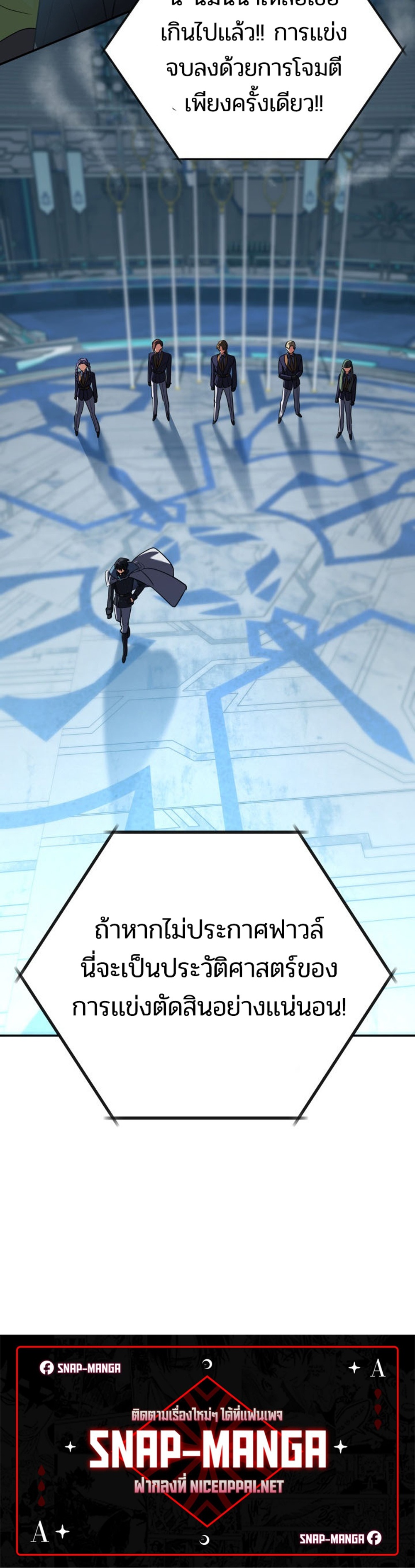 The Return of the Mythical Archmage แปลไทย