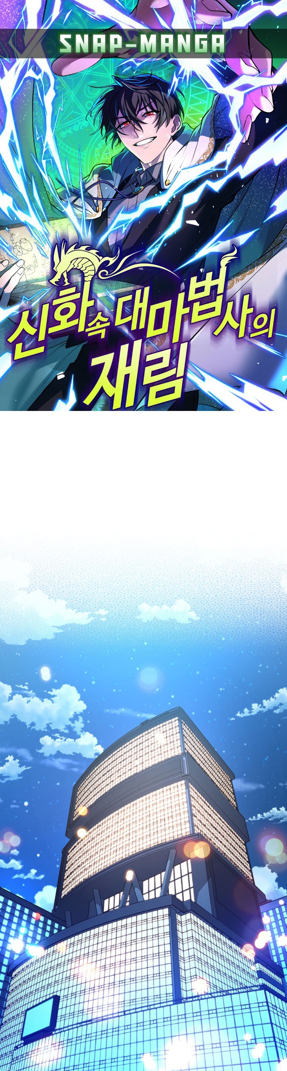 The Return of the Mythical Archmage แปลไทย