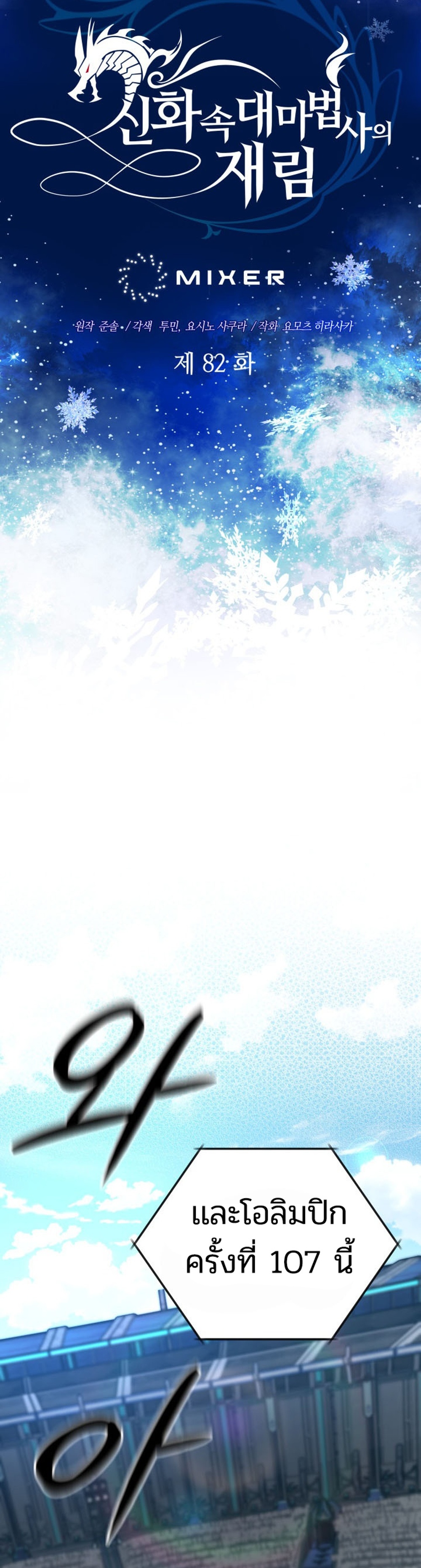 The Return of the Mythical Archmage แปลไทย