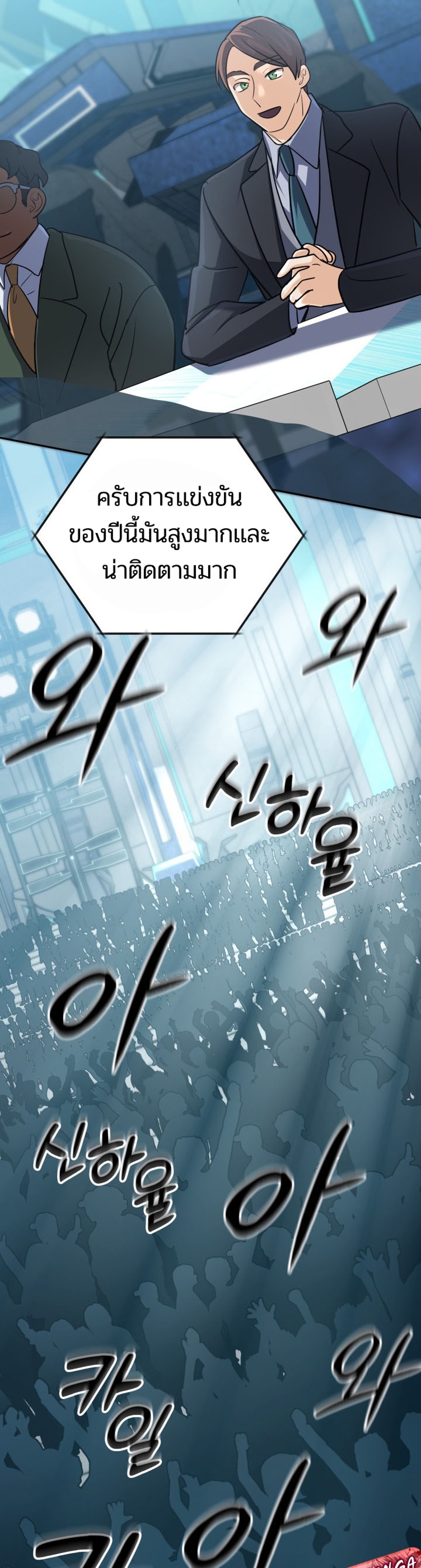 The Return of the Mythical Archmage แปลไทย