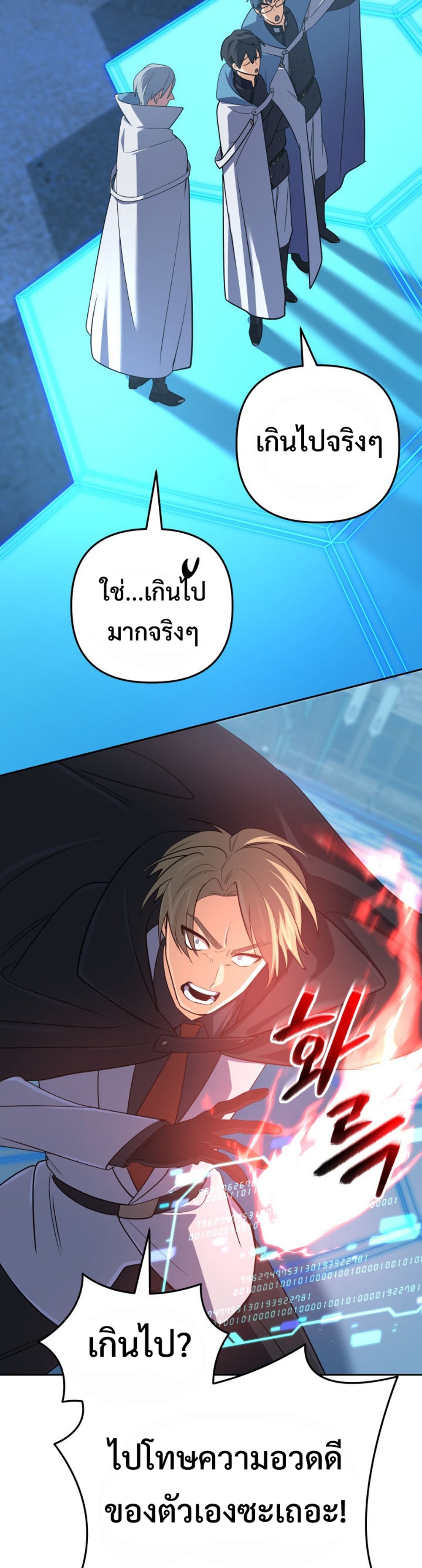 The Return of the Mythical Archmage แปลไทย