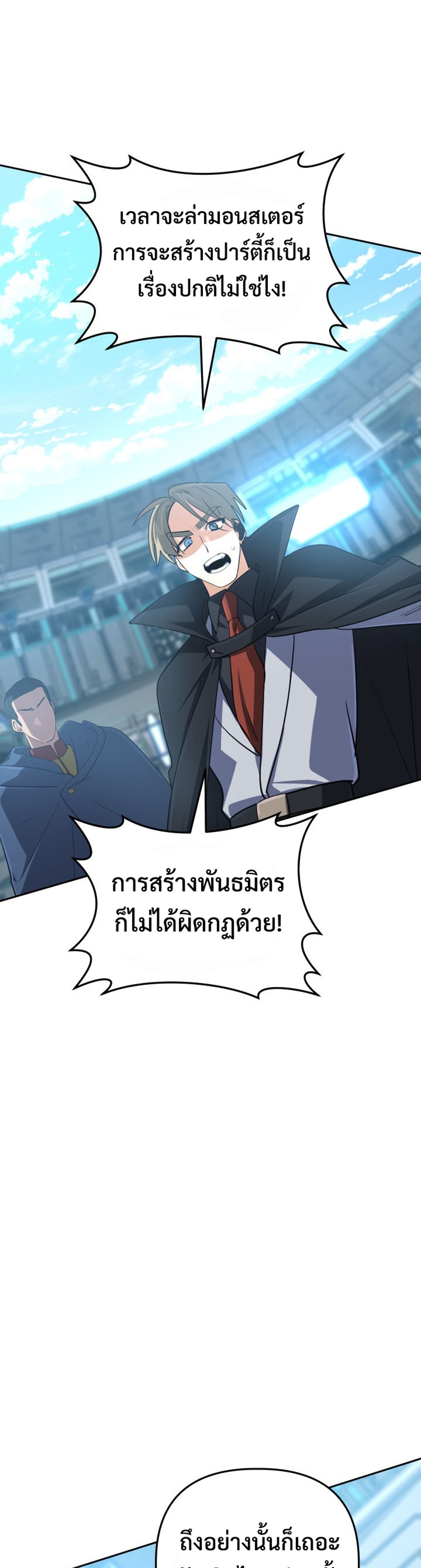 The Return of the Mythical Archmage แปลไทย
