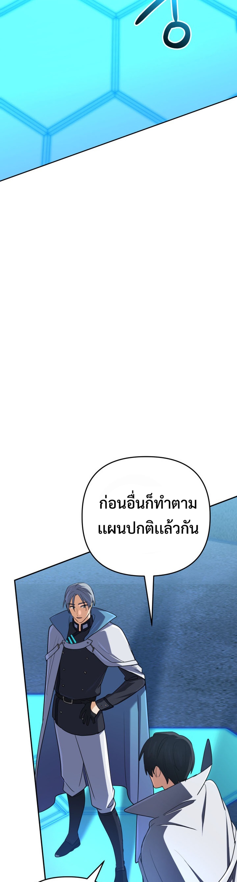 The Return of the Mythical Archmage แปลไทย