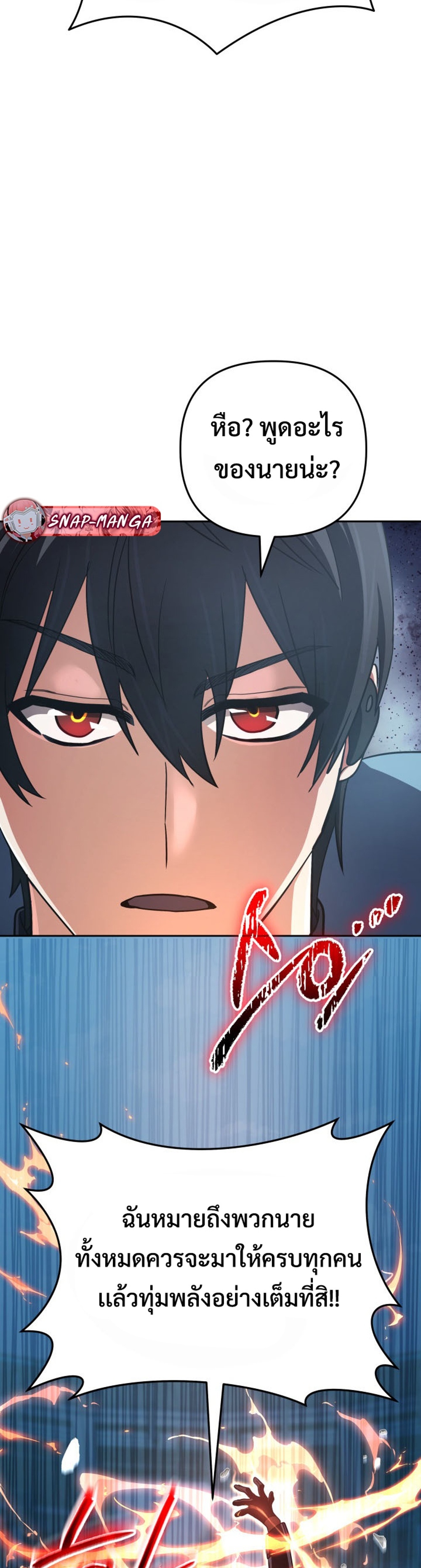 The Return of the Mythical Archmage แปลไทย