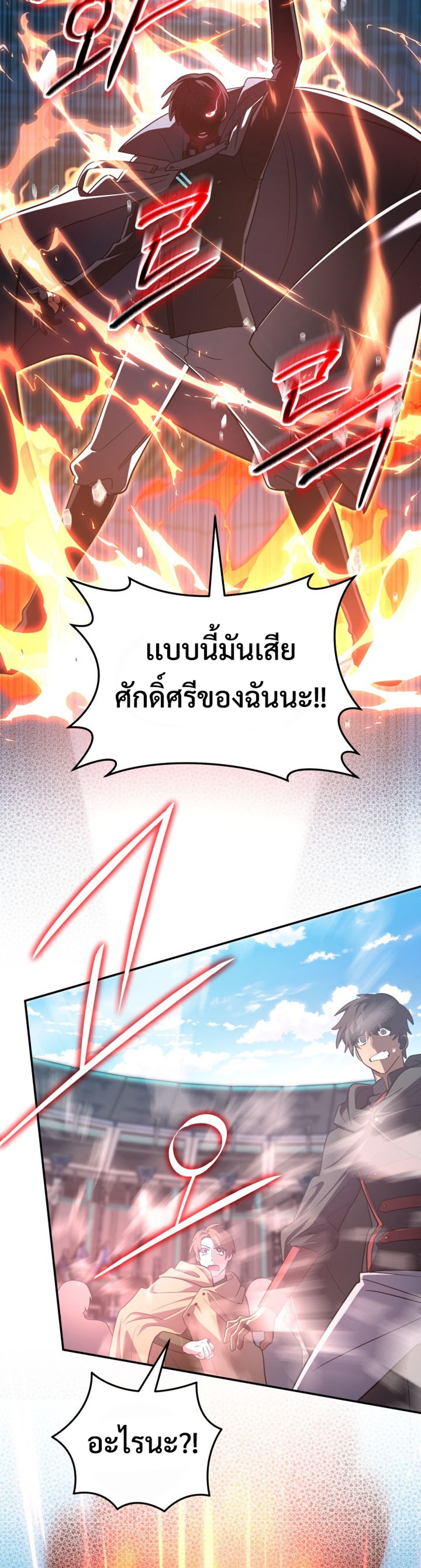 The Return of the Mythical Archmage แปลไทย