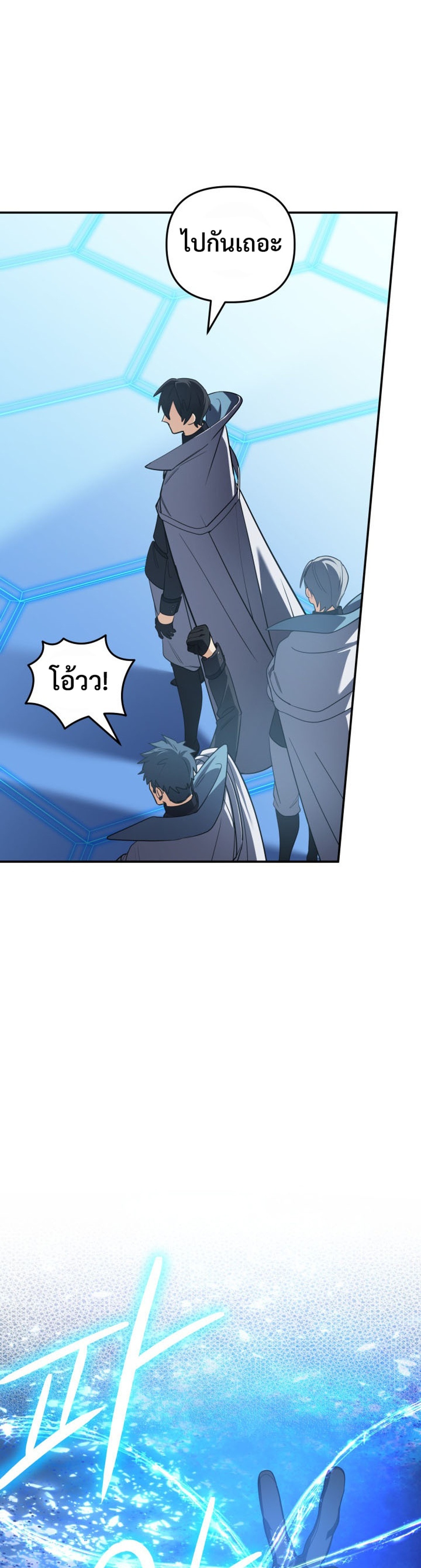 The Return of the Mythical Archmage แปลไทย