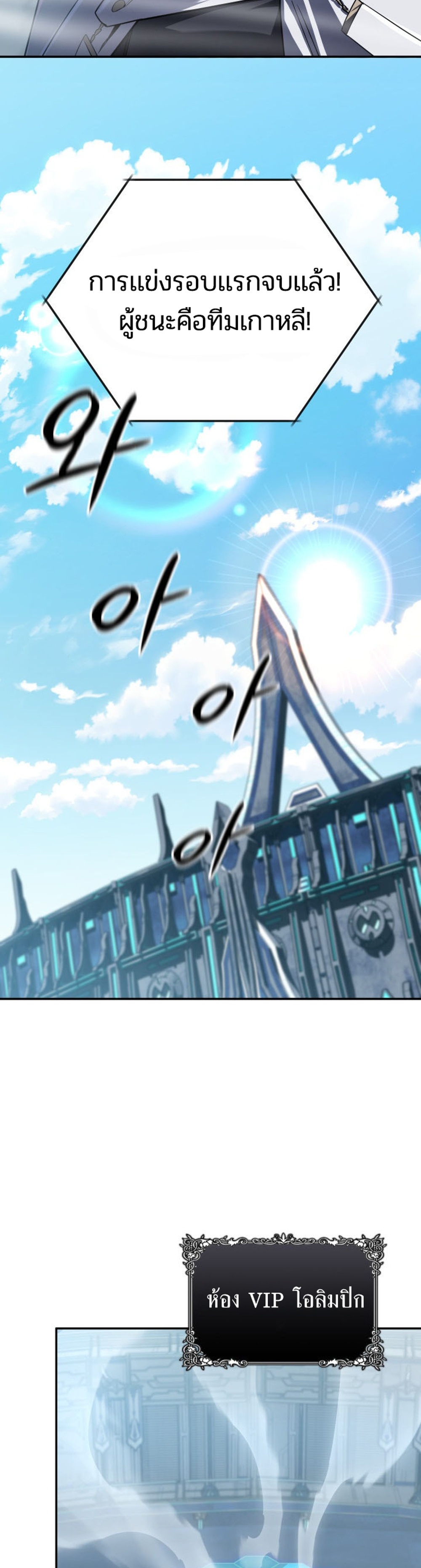 The Return of the Mythical Archmage แปลไทย