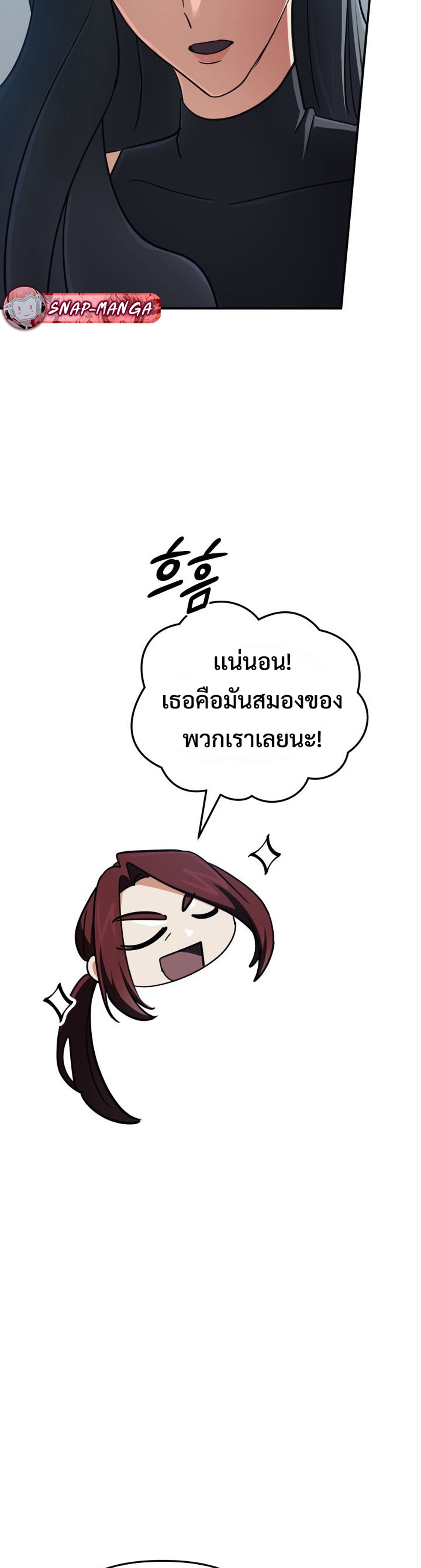 The Return of the Mythical Archmage แปลไทย