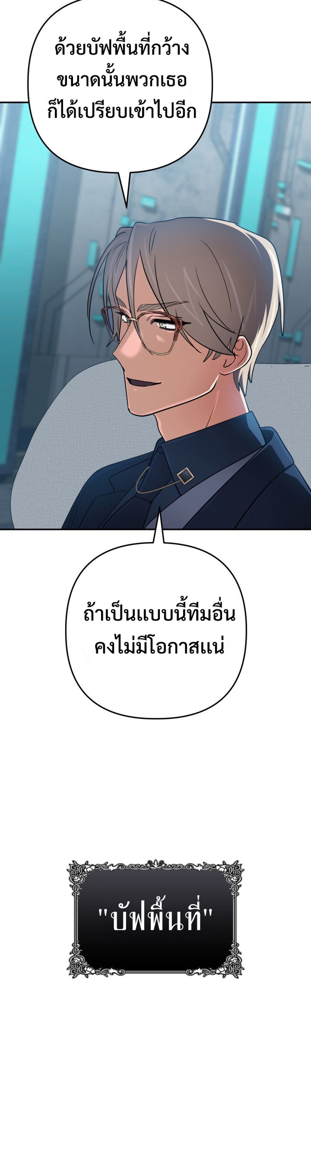 The Return of the Mythical Archmage แปลไทย