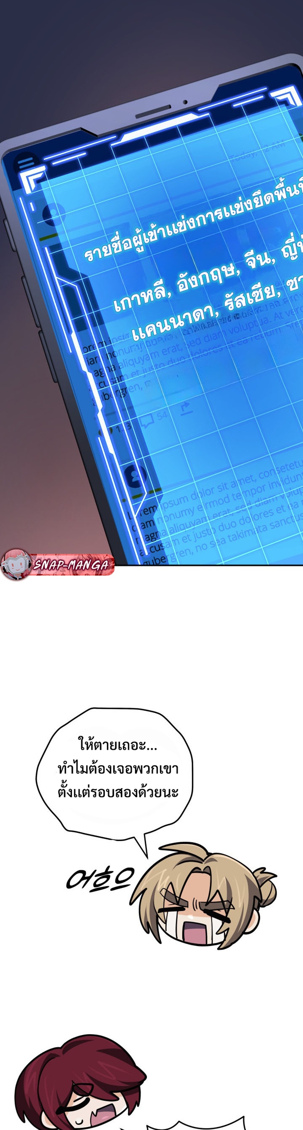 The Return of the Mythical Archmage แปลไทย