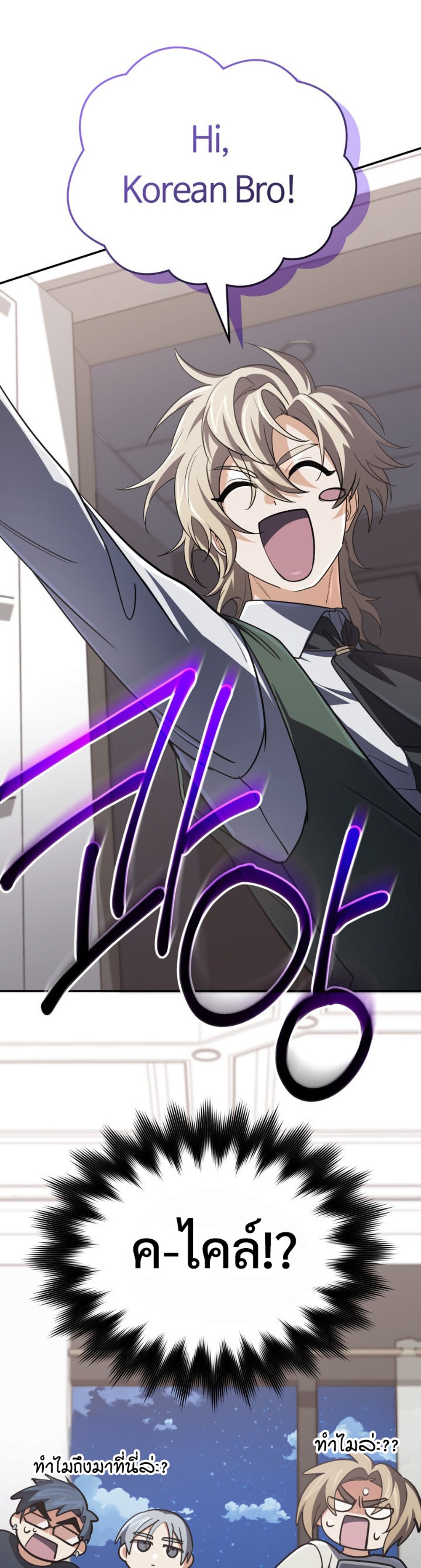 The Return of the Mythical Archmage แปลไทย