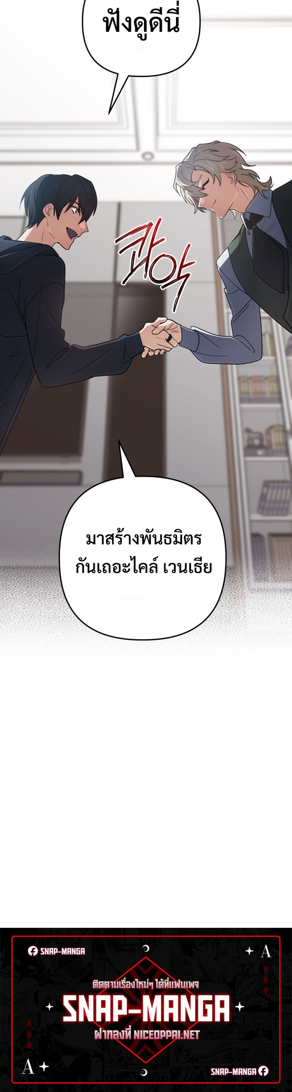 The Return of the Mythical Archmage แปลไทย