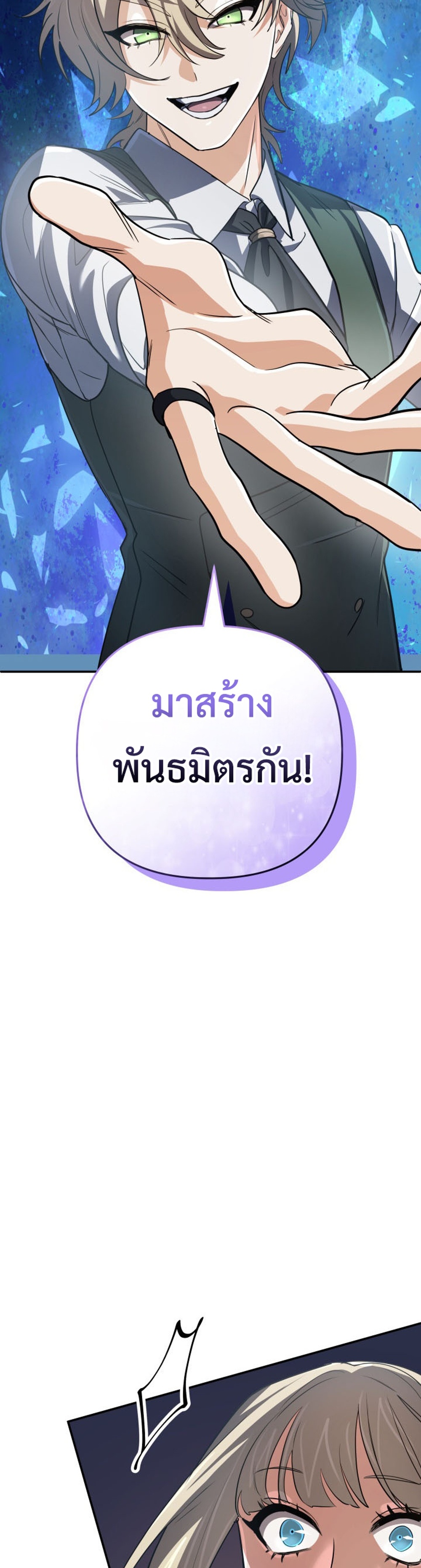 The Return of the Mythical Archmage แปลไทย