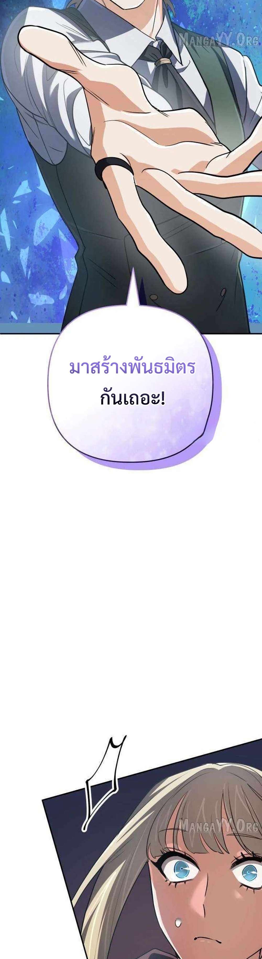 The Return of the Mythical Archmage แปลไทย