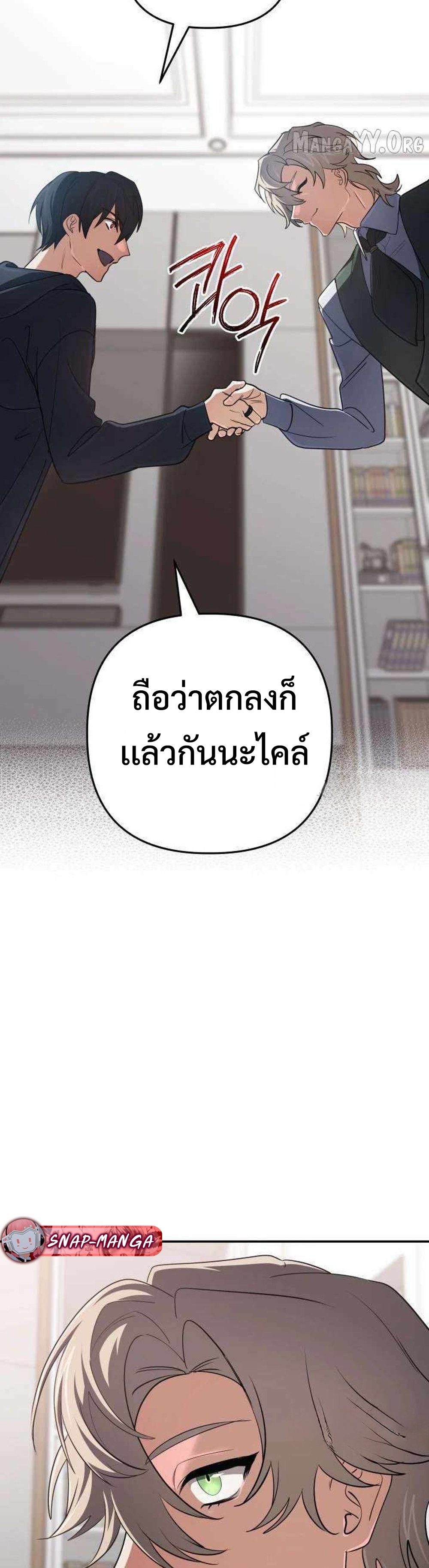 The Return of the Mythical Archmage แปลไทย