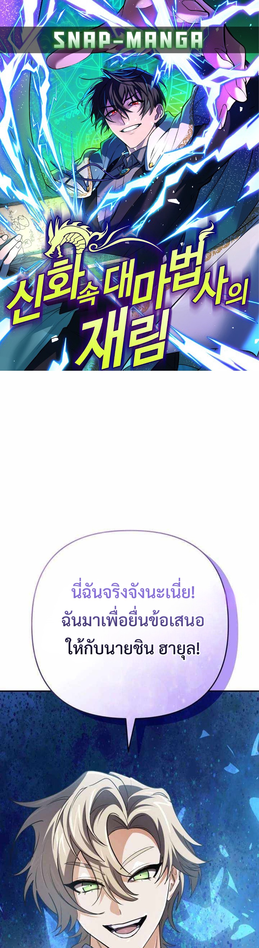 The Return of the Mythical Archmage แปลไทย