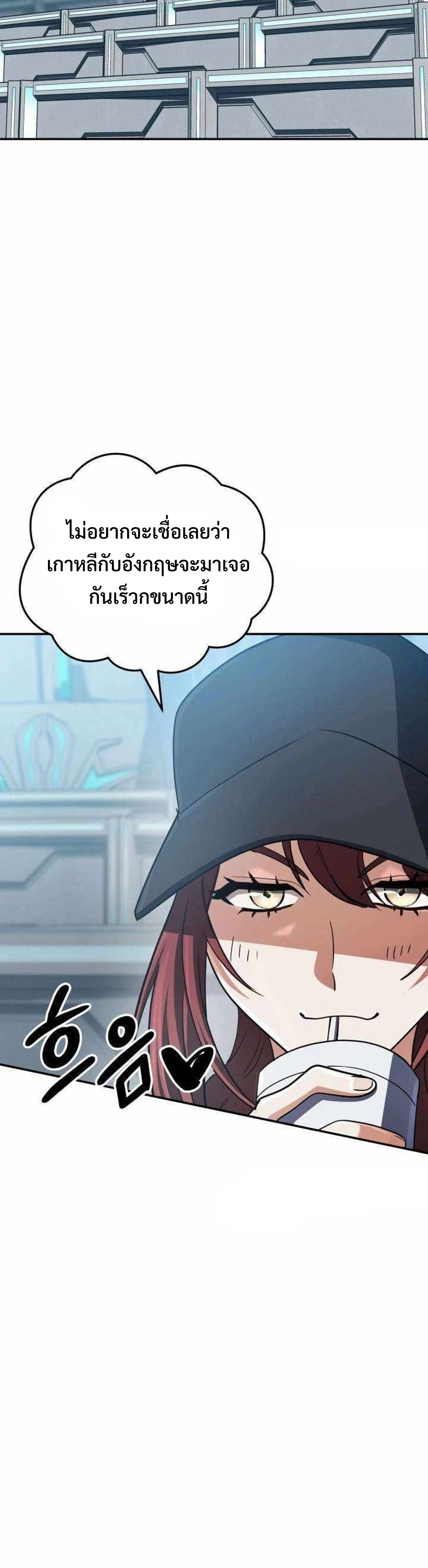 The Return of the Mythical Archmage แปลไทย