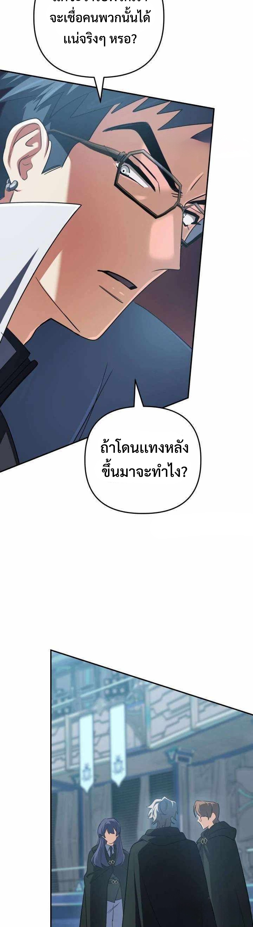 The Return of the Mythical Archmage แปลไทย