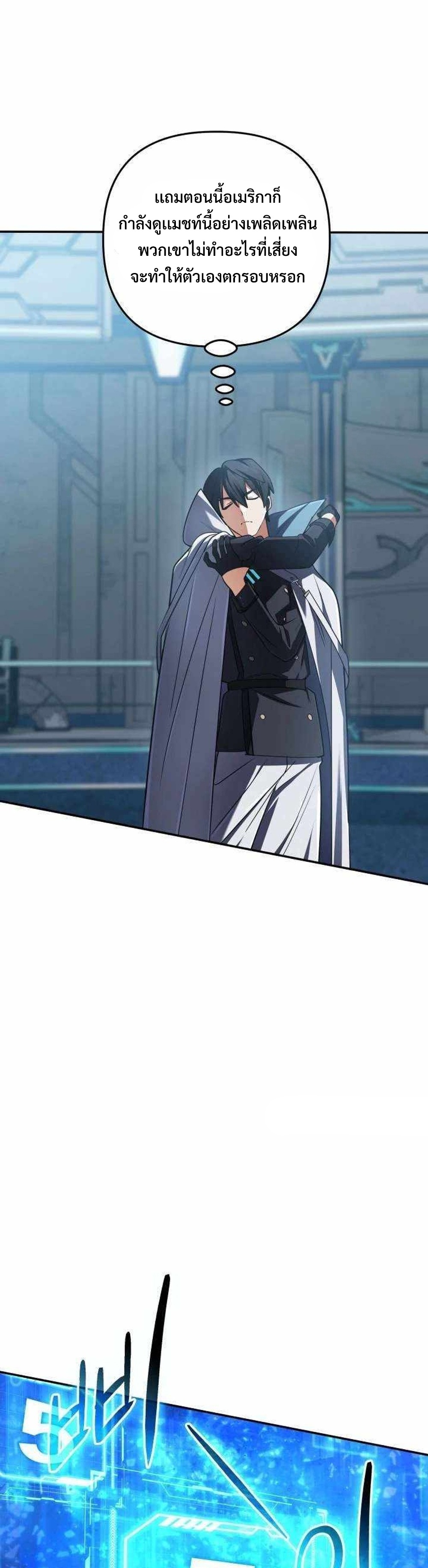 The Return of the Mythical Archmage แปลไทย