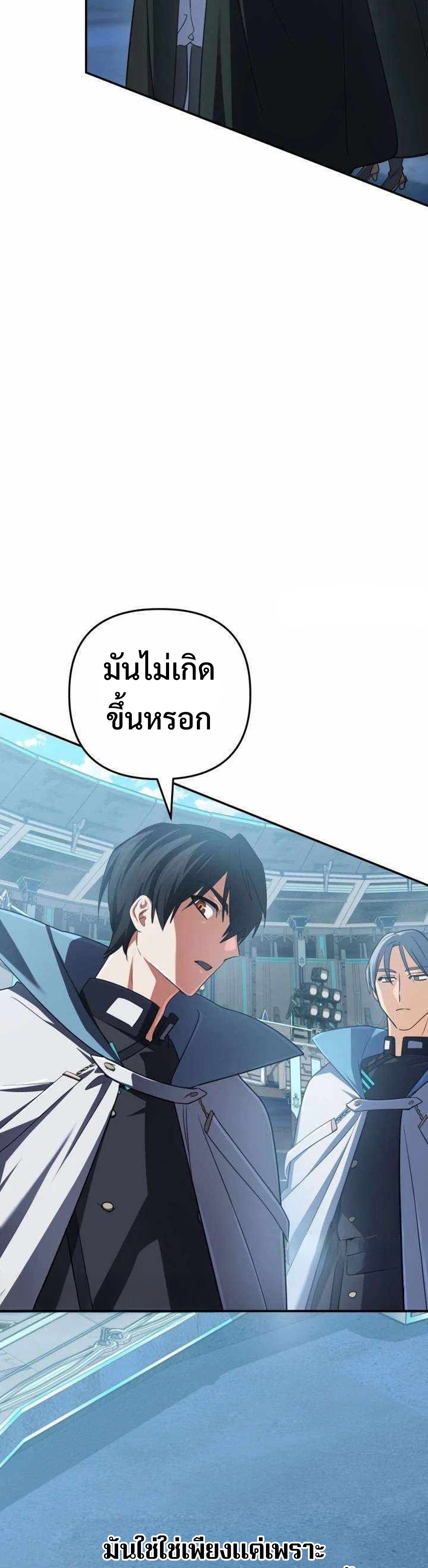 The Return of the Mythical Archmage แปลไทย