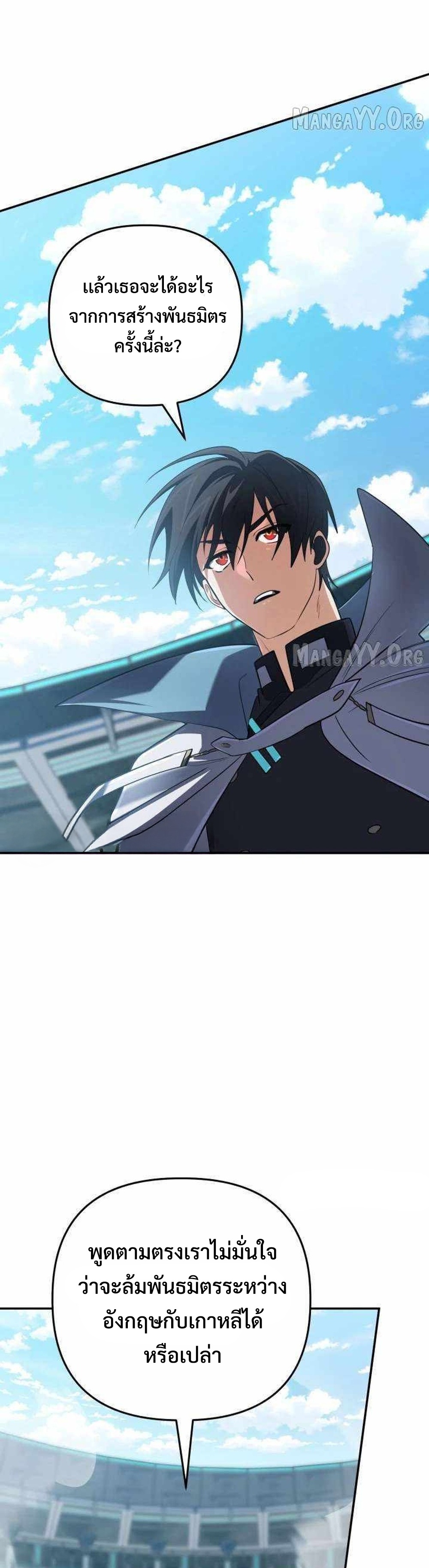 The Return of the Mythical Archmage แปลไทย