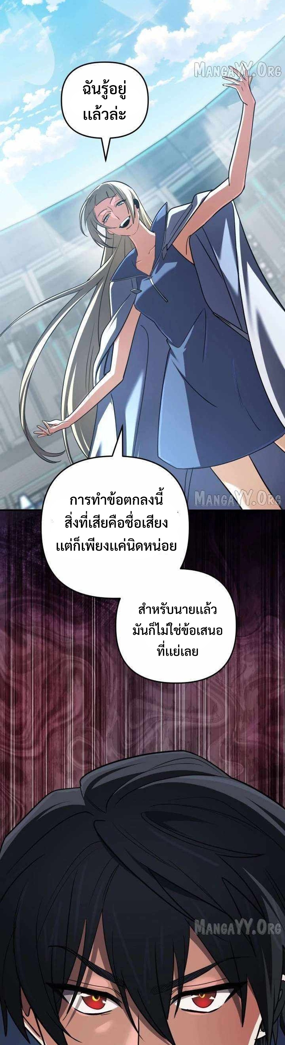 The Return of the Mythical Archmage แปลไทย