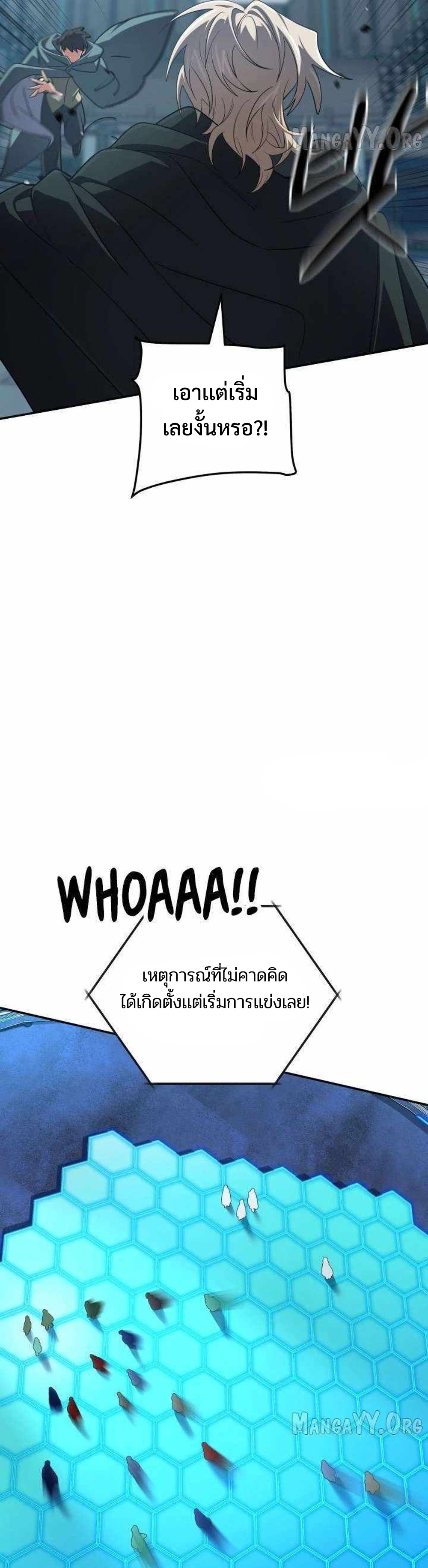 The Return of the Mythical Archmage แปลไทย