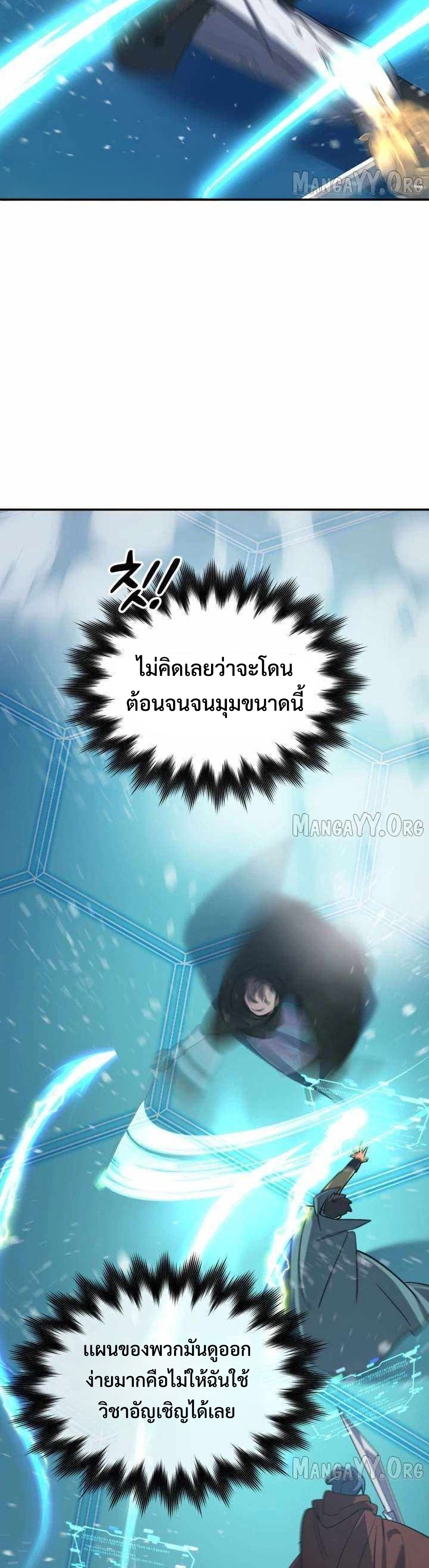 The Return of the Mythical Archmage แปลไทย