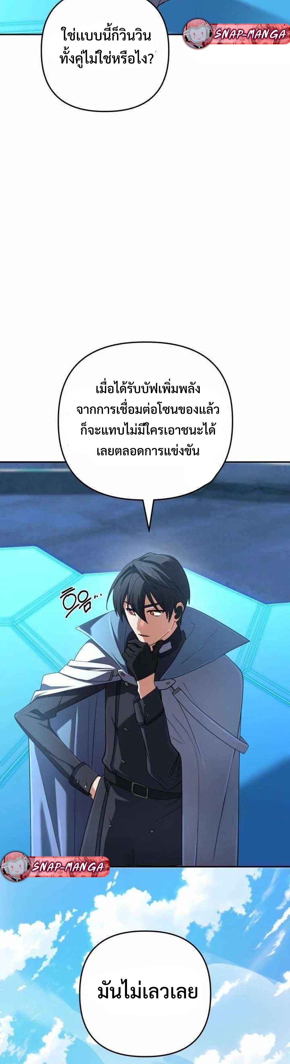 The Return of the Mythical Archmage แปลไทย