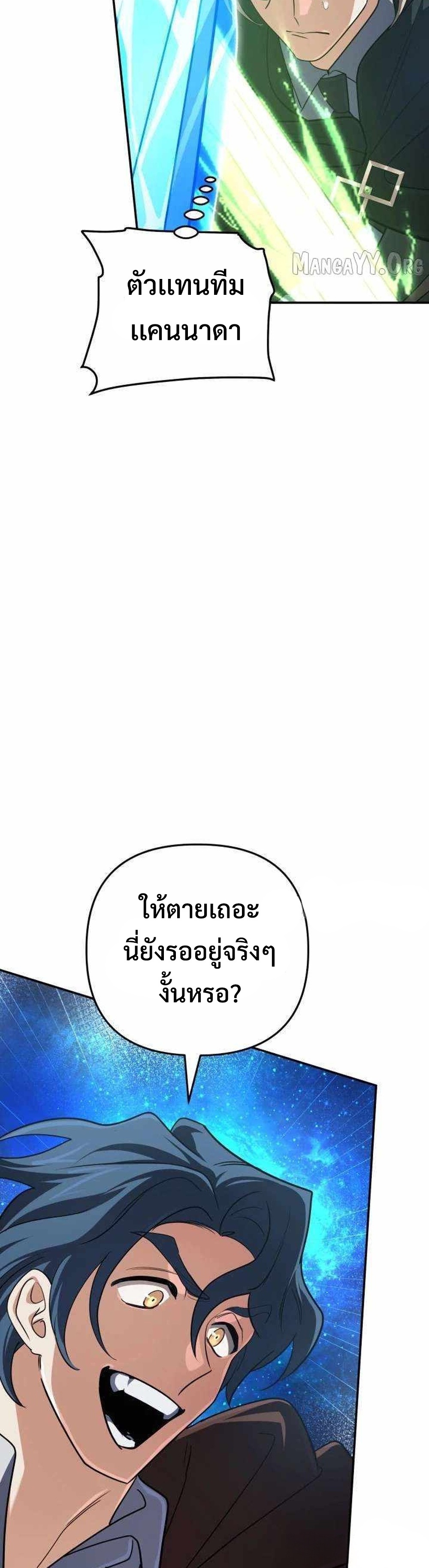 The Return of the Mythical Archmage แปลไทย