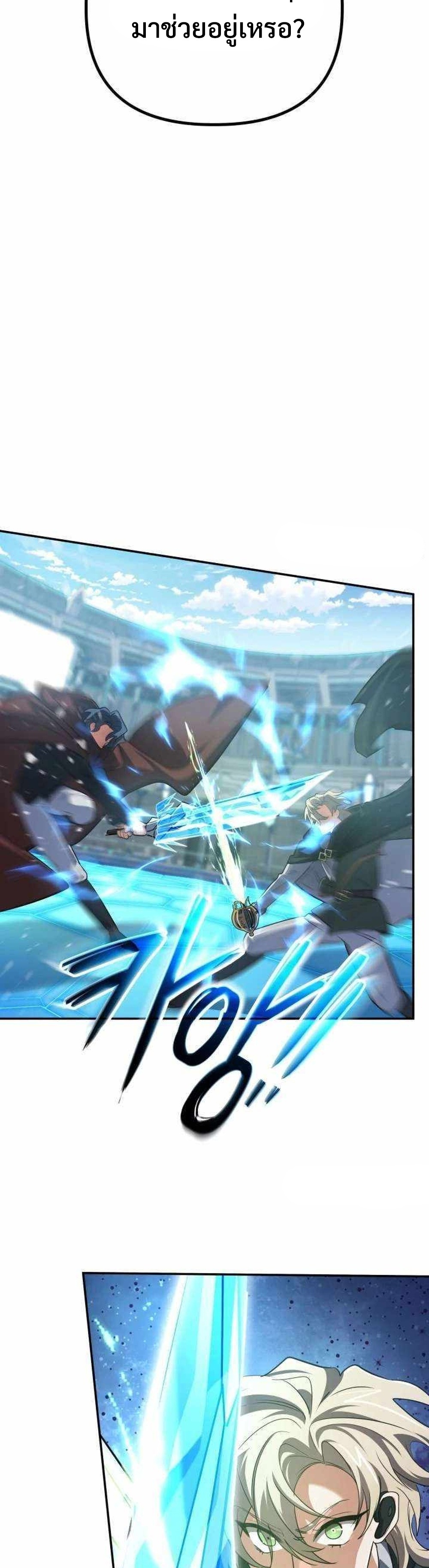 The Return of the Mythical Archmage แปลไทย