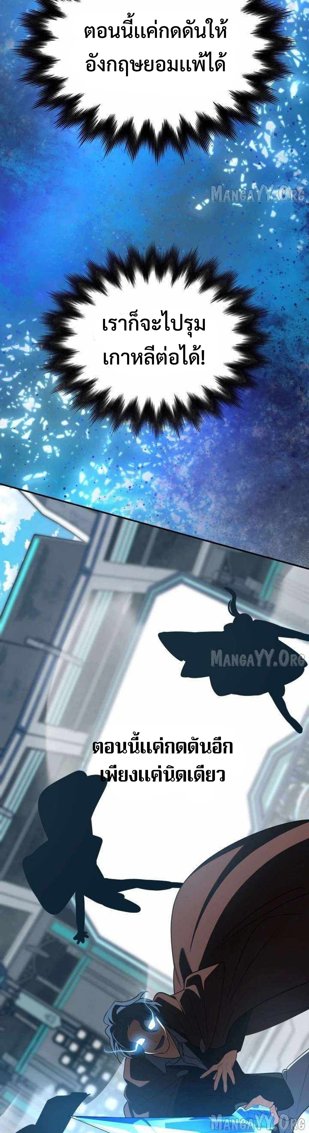 The Return of the Mythical Archmage แปลไทย