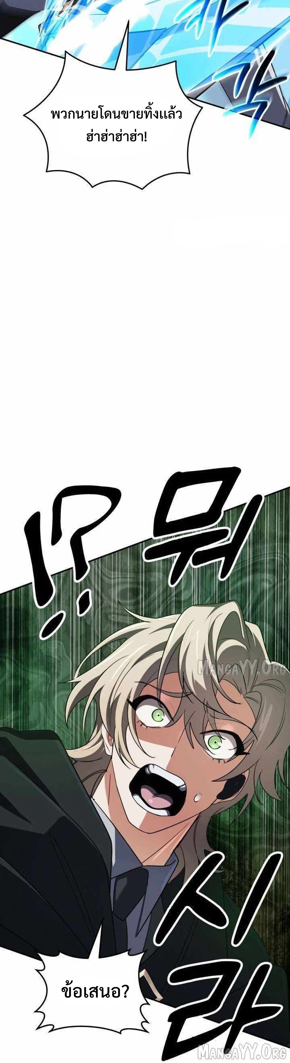 The Return of the Mythical Archmage แปลไทย