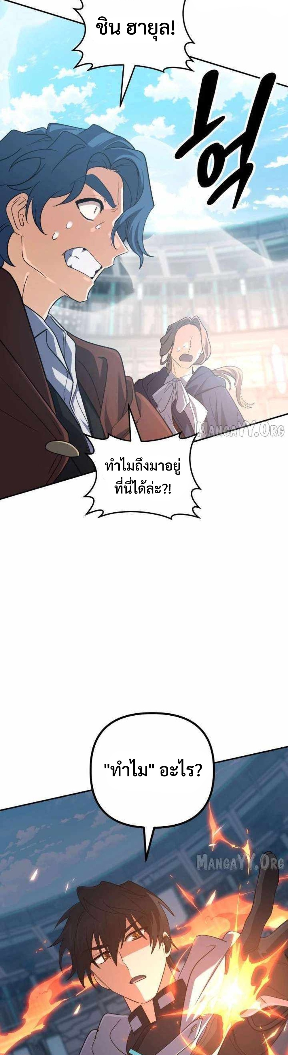 The Return of the Mythical Archmage แปลไทย