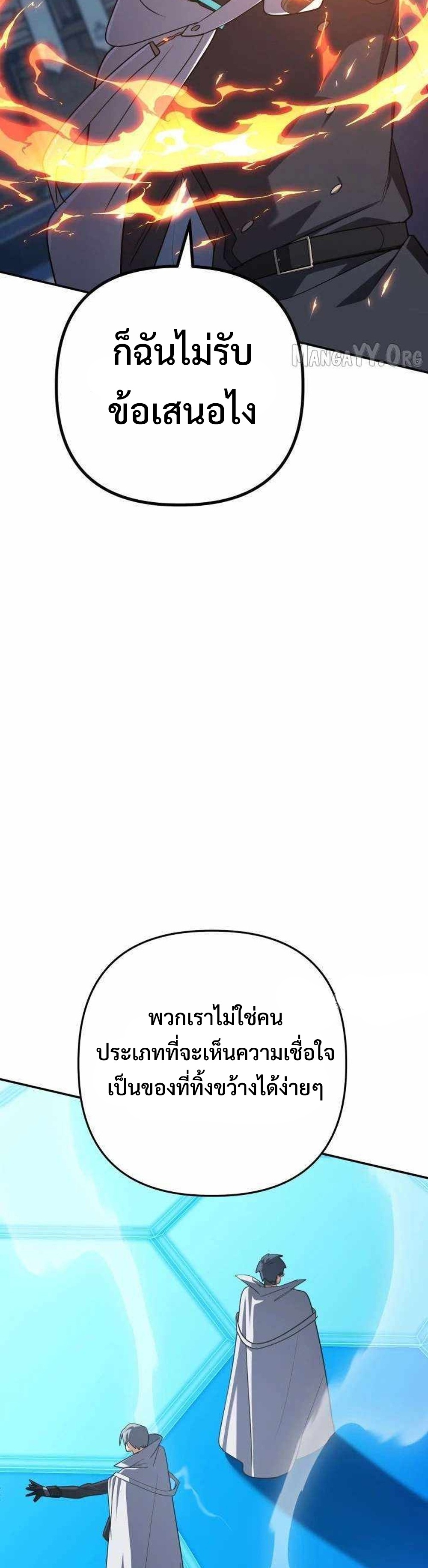 The Return of the Mythical Archmage แปลไทย