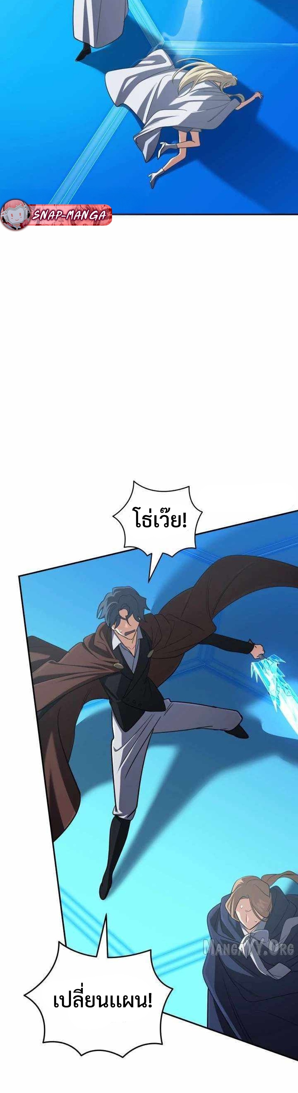 The Return of the Mythical Archmage แปลไทย