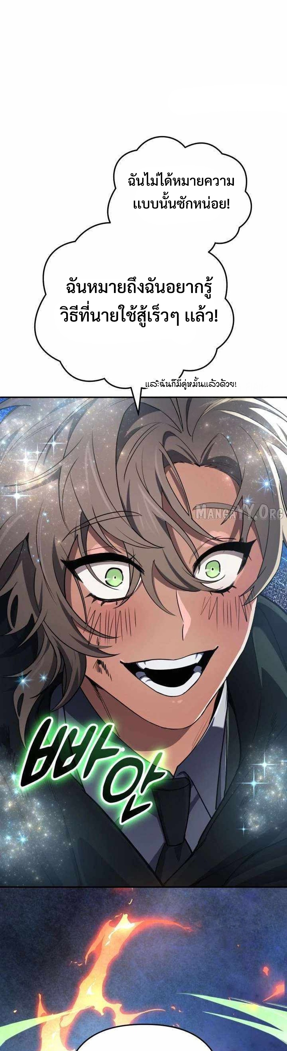 The Return of the Mythical Archmage แปลไทย