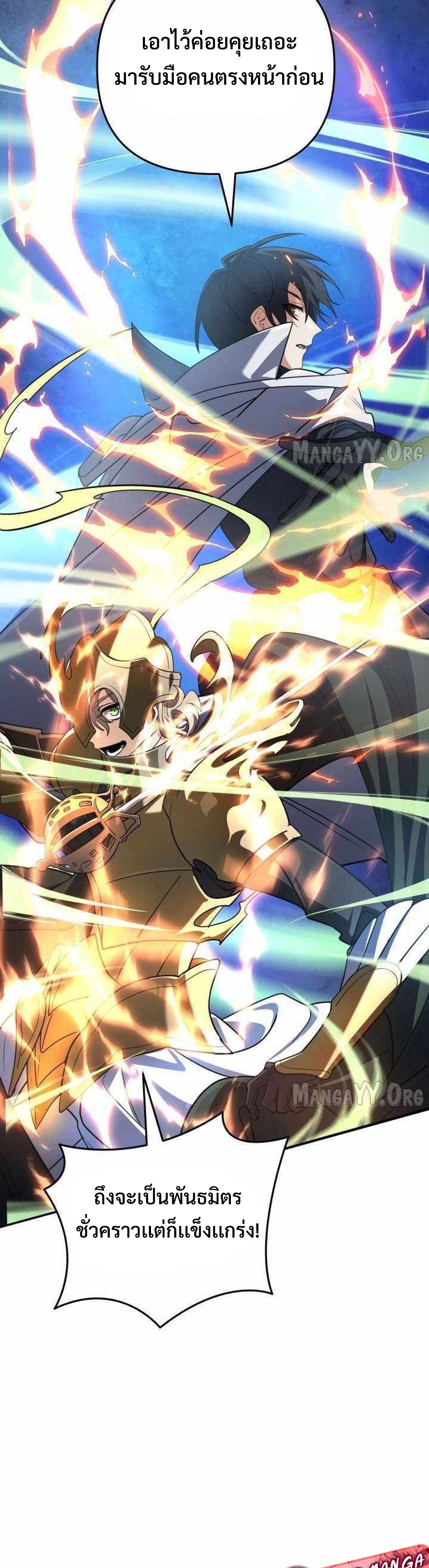 The Return of the Mythical Archmage แปลไทย