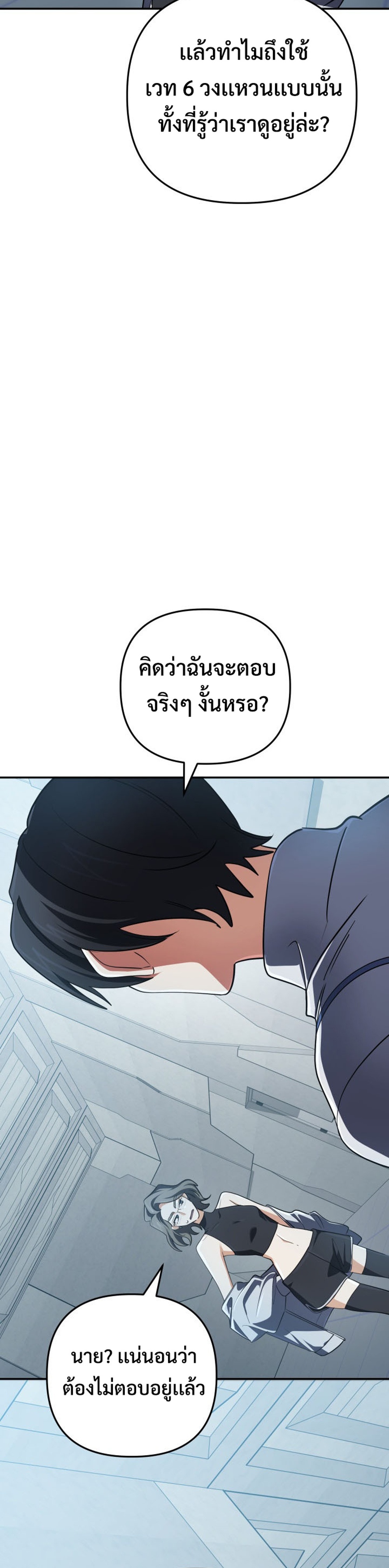 The Return of the Mythical Archmage แปลไทย