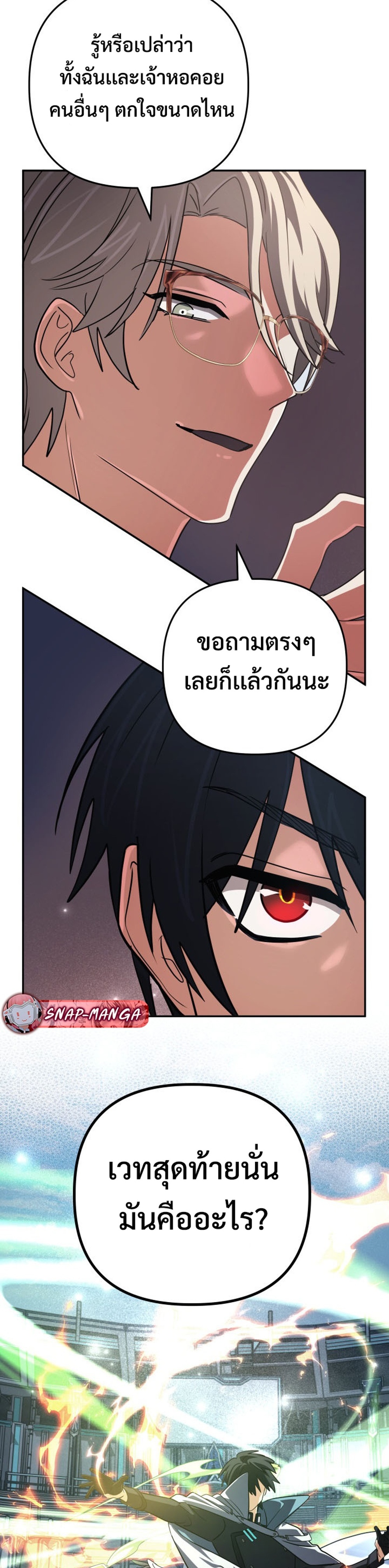 The Return of the Mythical Archmage แปลไทย