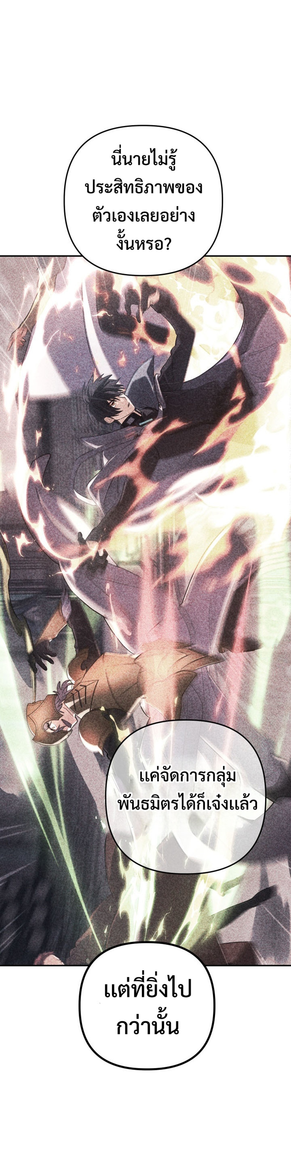 The Return of the Mythical Archmage แปลไทย