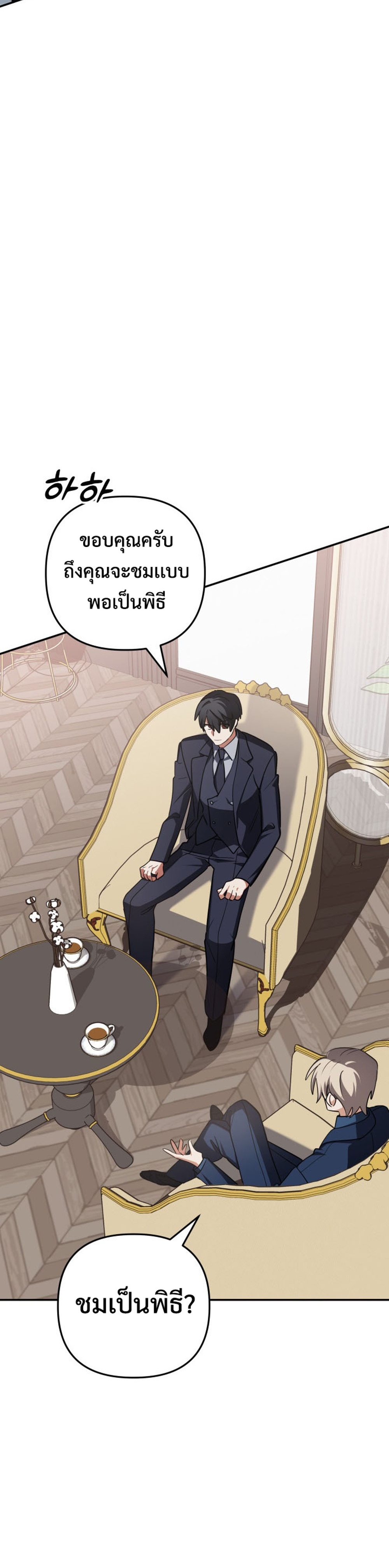 The Return of the Mythical Archmage แปลไทย