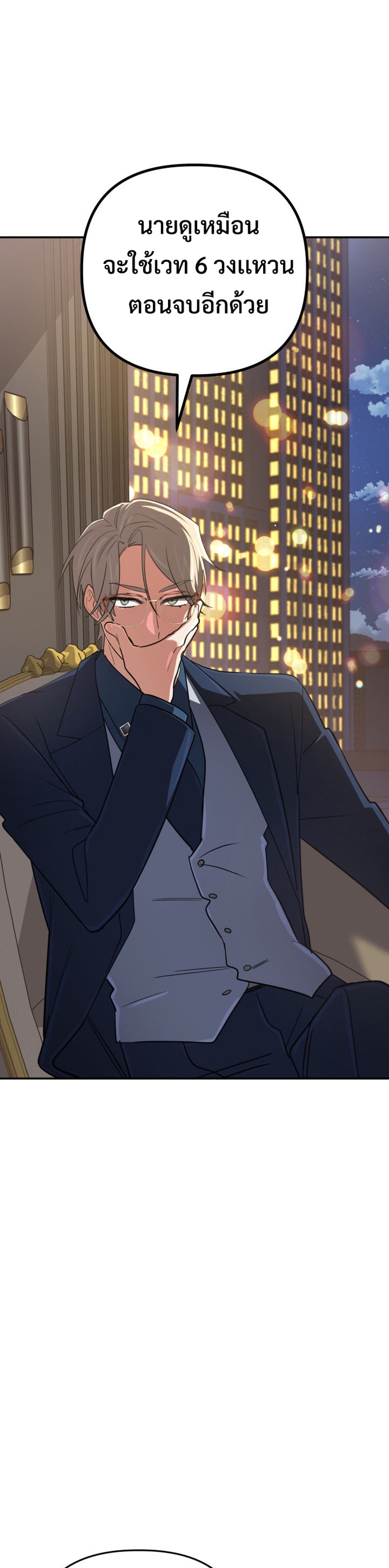 The Return of the Mythical Archmage แปลไทย