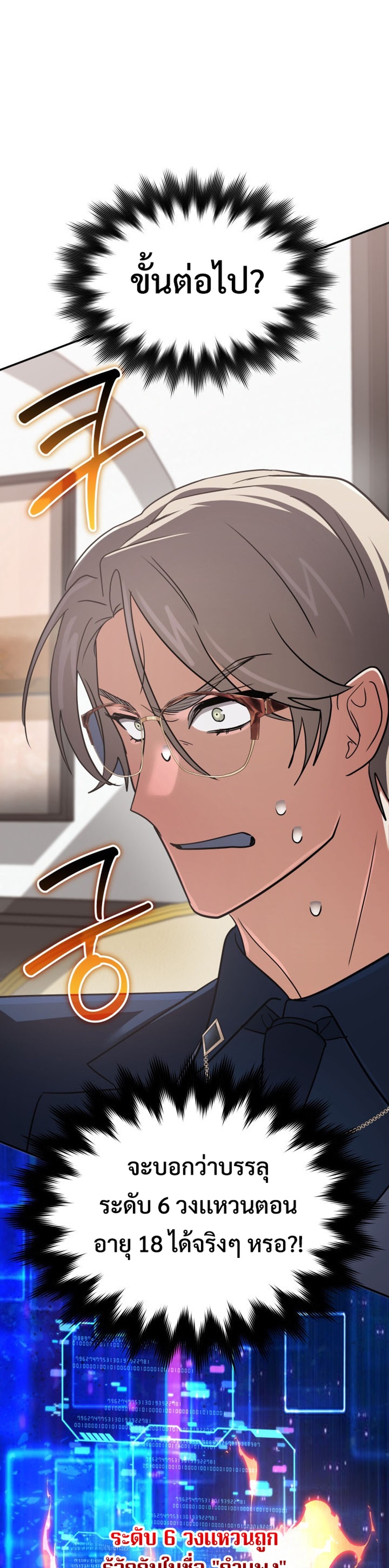 The Return of the Mythical Archmage แปลไทย