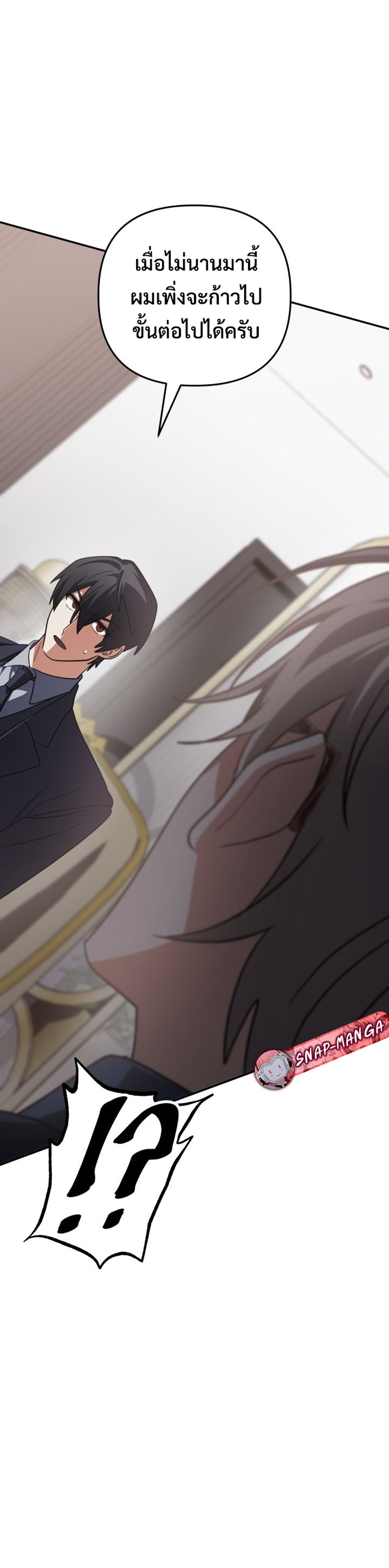 The Return of the Mythical Archmage แปลไทย