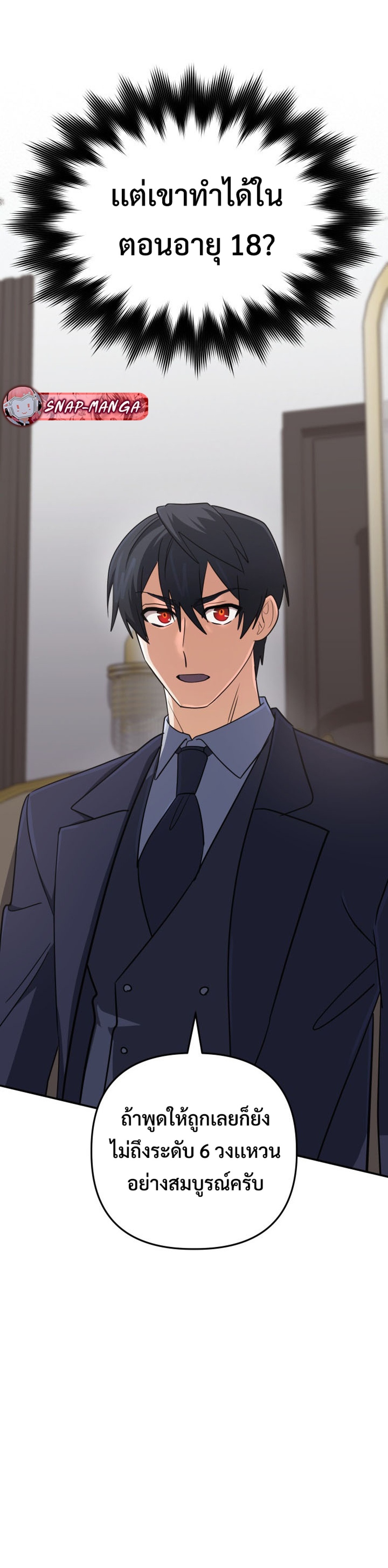 The Return of the Mythical Archmage แปลไทย